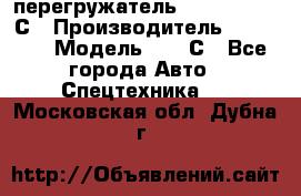 перегружатель Fuchs MHL340 С › Производитель ­ Fuchs  › Модель ­ 340С - Все города Авто » Спецтехника   . Московская обл.,Дубна г.